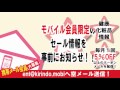 キリン堂メール会員CM の動画、YouTube動画。
