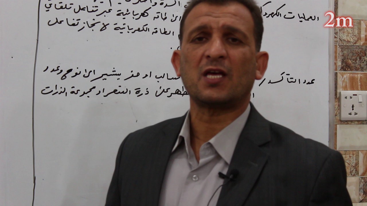 الفصل الرابع / الدرس الاول / الكهربائية