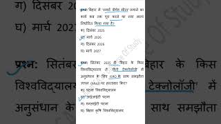 Bihar Current Affairs 2025 | January to Latest | #currentaffairs #current #affairs #bssc #exam #2025