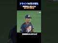 中日荒木　色褪せぬスーパー守備　#広島カープ #プロ野球 #巨人#読売ジャイアンツ#阪神タイガース#中日ドラゴンズ#大谷翔平#坂本勇人#ソフトバンク#西武ライオンズ#オリックス#横浜ベイスターズ