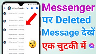 Messenger per delete hua message wapas laye | How to recover deleted messages on messenger screenshot 5