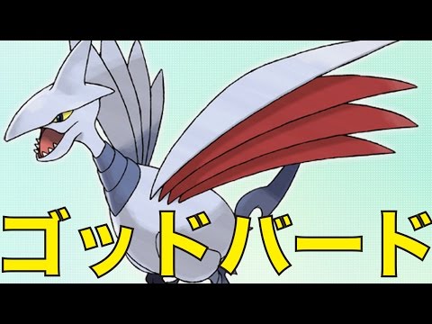 ポケモンoras実況 生放送 ゴッドバード持ちのエアームドget ポケモンオメガルビーアルファサファイア生放送 Youtube