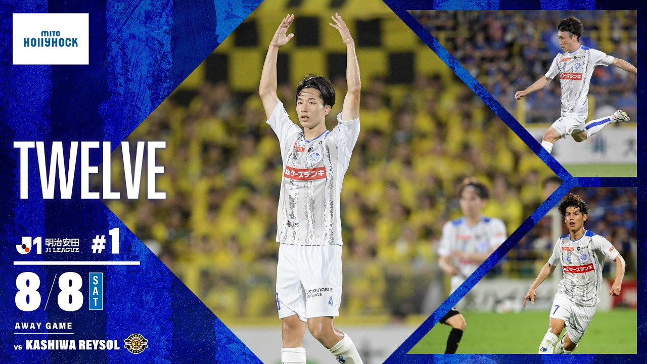 【試合の裏側】“Ｊ１リーグ開幕”ここからが新たな始まり。/-TWELVE- 8月8日(土)柏レイソル戦 ~12番目の選手の視点~