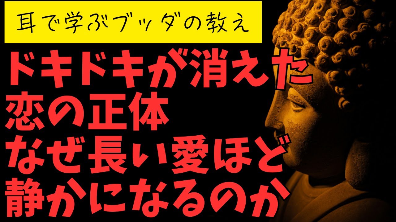 【成熟した愛はなぜ静かなのか】ドーパミンからオキシトシンへ