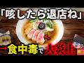 【2025】『ピンクの映え鶏チャーシューです！』→加熱用をほぼ生状態で提供し汚染されたラーメンを食べた8人が中毒を発症…『神戸市レアチャーシュー食中毒事件』を解説（ﾘﾒｲｸ