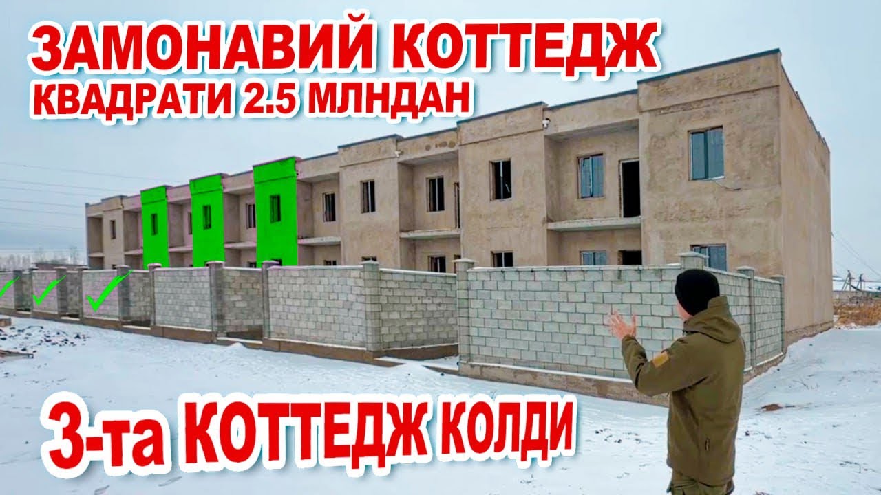 100% СИФАТЛИ КУРИЛГАН 252кв.м 2-Этажли Коттеджлар Сотилади. Хива Ш, Космобод