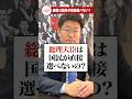 【自民党総裁選】総理大臣は国民が直接選べないの?#衆議院議員 #教えておにき議員 #自民党 #総裁選