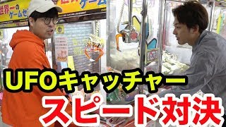 どっちが先に景品10個取ってゲーセンから出てこれるか【UFOキャッチャー】