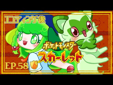 【ポケットモンスタースカーレット EP.58 】ぼうけんのはじまりだ！【Vtuber / 藤黄わかば】