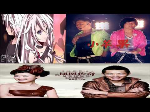 kemu feat. 筷子兄弟 & 鳳凰傳奇 - 小蘋果 X 最炫民族風 (六兆年と一夜物語 MIX)