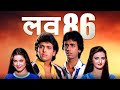 Govinda S First Movie Love 86 1986 Full Hindi Film Neelam Tanuja Bollywood Classic Movie 