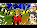 【フォートナイト】釣りで釣った武器と回復だけ縛りで神引きして無双していく！【ゆっくり実況】【Fortnite】
