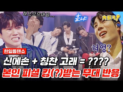 한일톱텐쇼 뭐야 내 노래잖아 김다현 벌떡 손태진 피셜 킹 받는 신에손 칭찬 고래 무대ㅋㅋㅋㅋ 치트키