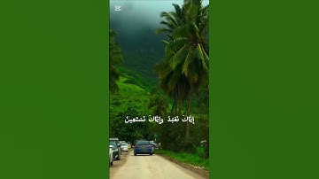سورة الفاتحة  Surat Al Fatiha   #الفاتحة #سورة #القرآن_الكريم #القرآن #سلطنة_عمان #ظفار #صلالة