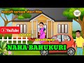 Nahha bahukuri cartoon film// new santali cartoon video// santali toonz