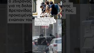 Δολοφονία στην Κυψέλη: Στην Ευελπίδων ο 26χρονος κατηγορούμενος| NEWS 24/7