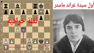 اول سيدة تحصل على لقب Gm و مباراة أسطورية اسبوع ملكات الشطرنج screenshot 2