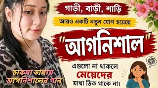 "আগনিশালের গান"চাকমা ভাষায়"Presented by: Ccstudio10 Channel. June 9, 2026