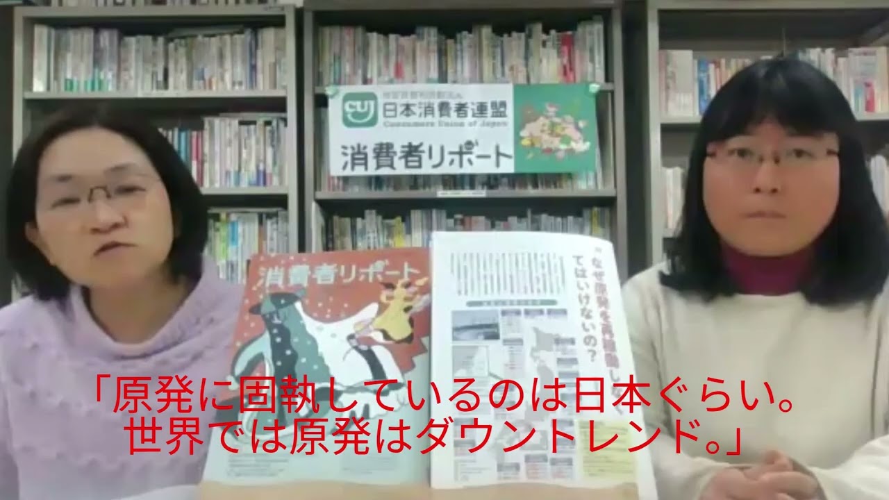 特集 なぜ原発を再稼働しなくてはいけないの？「消費者リポート」1702号