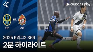 인천 유나이티드 FC 3-0 경남 FC 하이라이트