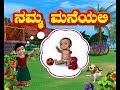 Namma Maneyali Kannada Rhymes 3D Animated Namma Maneyali Kannada Rhymes 3D Animated