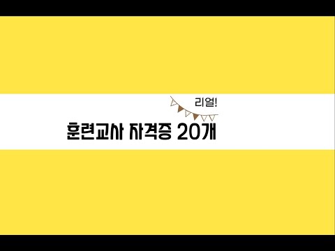 직업능력개발훈련교사 신청후  20개 수령 무료! 꽁짜?(기능장은 억쑤로 많이 줘요)  경력은 직종마다 2개이상은 받기가 힘듭니다.    경력서에 업무내용이 적시되어야합니다.