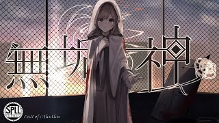 【クトゥルフ神話TRPG】無垢の神 シナリオ本販売のお知らせ!