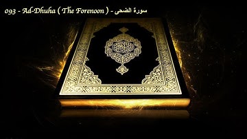 093 - Ad-Dhuha ( The Forenoon ) - سورة الضحى