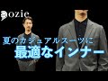 夏のカジュアルスーツ（アクティブスーツ）に最適なインナーは？｜シャツの専門店 ozie
