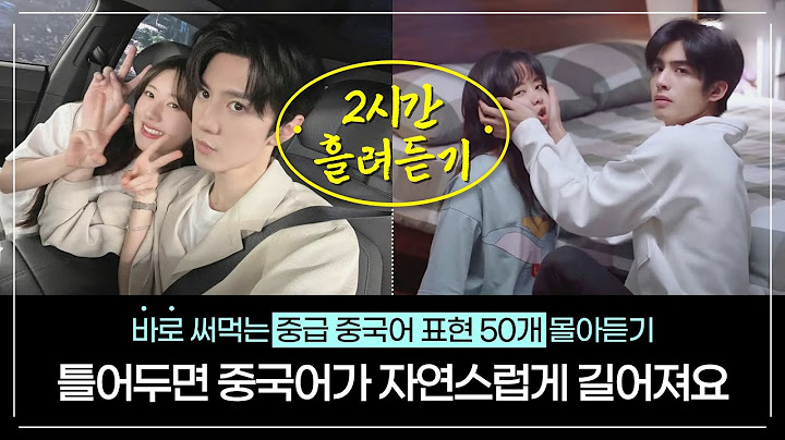 [통합본] 중국어 길게 말하기 50문장 | 2시간 31-40탄 몰아 듣기👂| 드라마, 예능, 영화, 다큐 원어민 실생활 표현