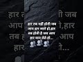 haar nahi hoti #viral #trending #students #motivation #success