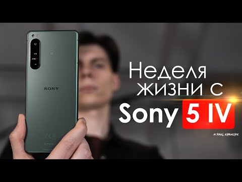 Видео: НЕДЕЛЯ с Sony Xperia 5 IV | Что творят ЯПОНЦЫ? | ЧЕСТНЫЙ ОТЗЫВ