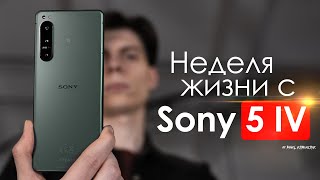 НЕДЕЛЯ с Sony Xperia 5 IV | Что творят ЯПОНЦЫ? | ЧЕСТНЫЙ ОТЗЫВ screenshot 3