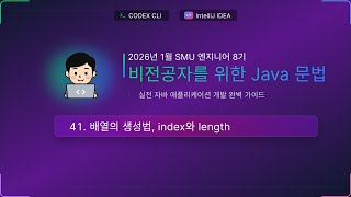 수업41) 배열 선언법, index와 length