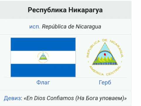 Video: Siapa yang menggulingkan pemerintah Nikaragua?