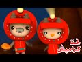 نحنا كراميش السنوية السادسة كرتون أوكتونوتس نجوم كراميش Fmohmmad TV 