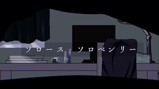 岸和田高校IT部 ‐ ソロース・ソロベンリー / 初音ミク