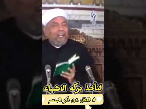 البركه الشعراوي