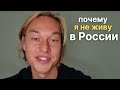 Почему жить в России не для голландца