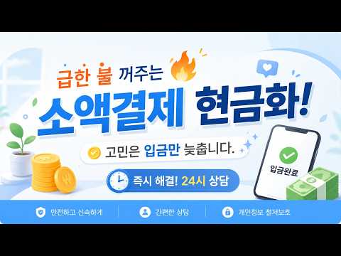 소액결제현금화 번거로운 절차 다 빼고 클릭 몇 번으로 끝내는 공식! #소액결제현금화