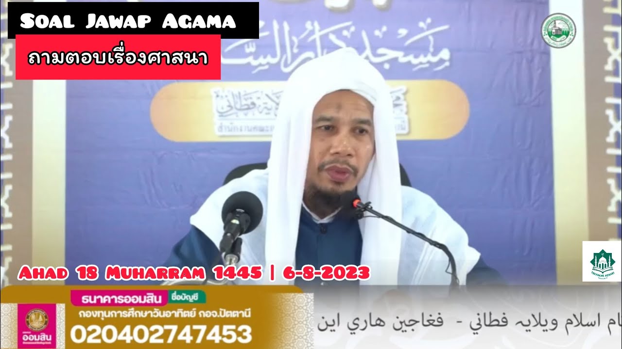 ถามตอบ Soal Jawap | Ahad 18 Muharram 1445 | 6-8-2023 | Baba Haji Ghazali Bin Haji Ahmad Sekam
