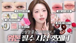 신상깡하다가 쥐 습격 받은 날🚨 올리브영 블랙프라이데이에 산 것들로 웜톤 겟레디!⭐️ (진짜임)  디어달리아 레이지 샤이 / 데이지크 발레코어 / 페리페라 키캡 / 롬앤 조이프렌즈