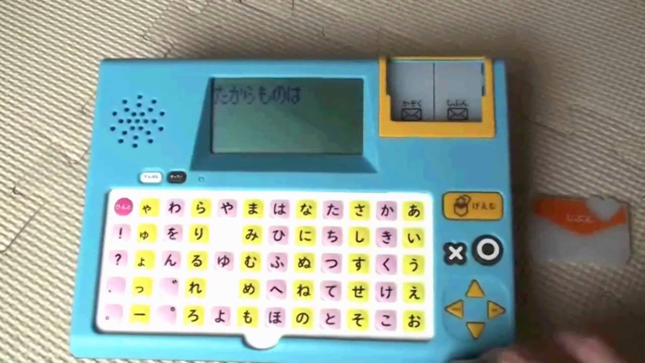 Shimajiro Kimidakeno Mail Pasokon しまじろう おもちゃ きみだけの