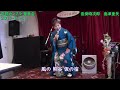 沓掛時次郎   島津亜矢   >   2017-0113-京都カンクラ発表会 より   >   花房 まこ