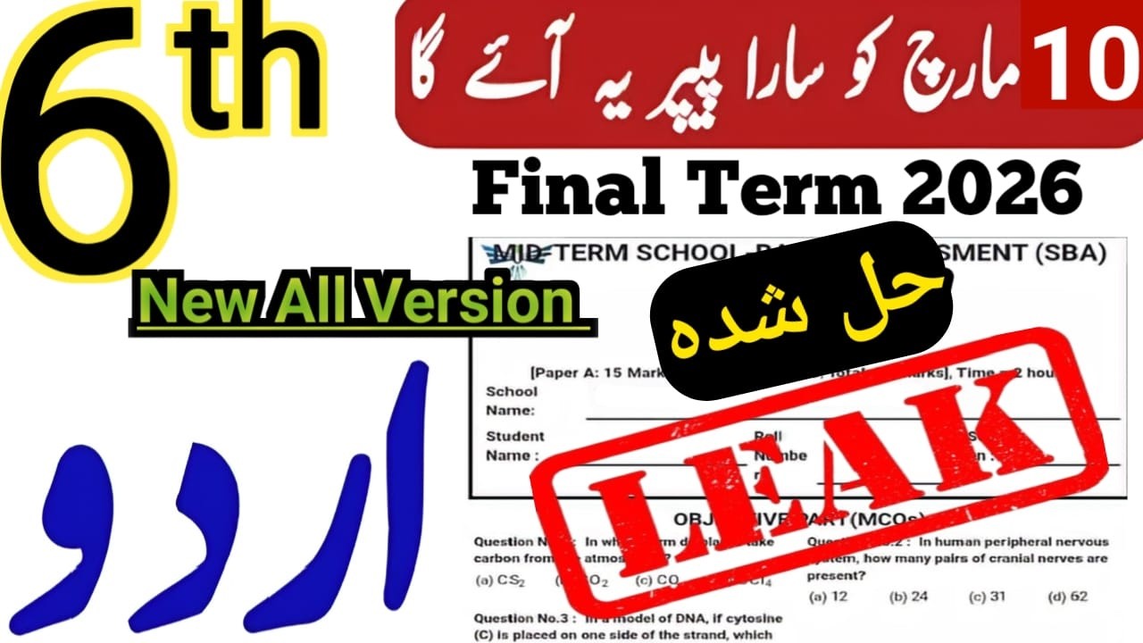 6th Class Urdu Guess Paper 2026 -6th Class Paper 2026 SBA Final Term - class 6 Urdu paper
