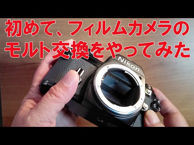 初めて、フィルムカメラのモルト交換を自分でやってみた - YouTube