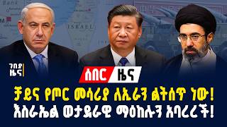 ገበያ ዜና! የሰዓቱ ሰበር መረጃዎች! - ሚያዚያ 3/2018 | Gebeya Sport | Dollar Exchange