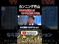 【芸能界と893のつながり】【カンニング竹山】#芸能界の闇