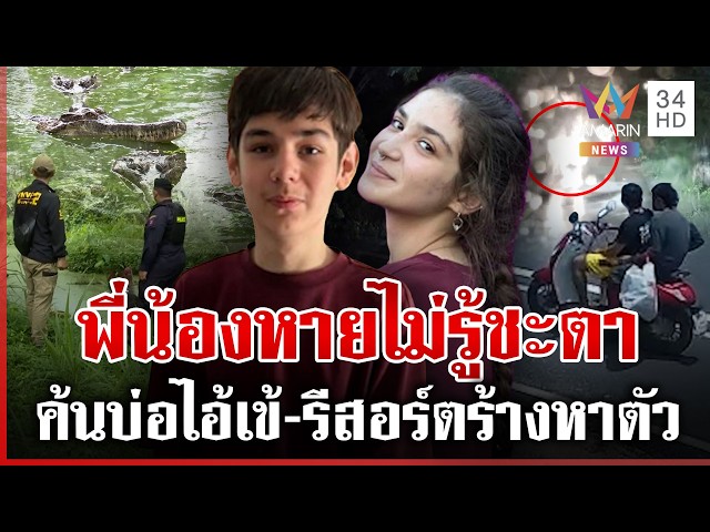 ออกหมายล่าไอ้ป๋อง-ไอ้ธงพิรุธโยงพี่น้องรัสเซียหาย แม่ยังหวังมีลมหายใจ | ทุบโต๊ะข่าว | 30/07/69