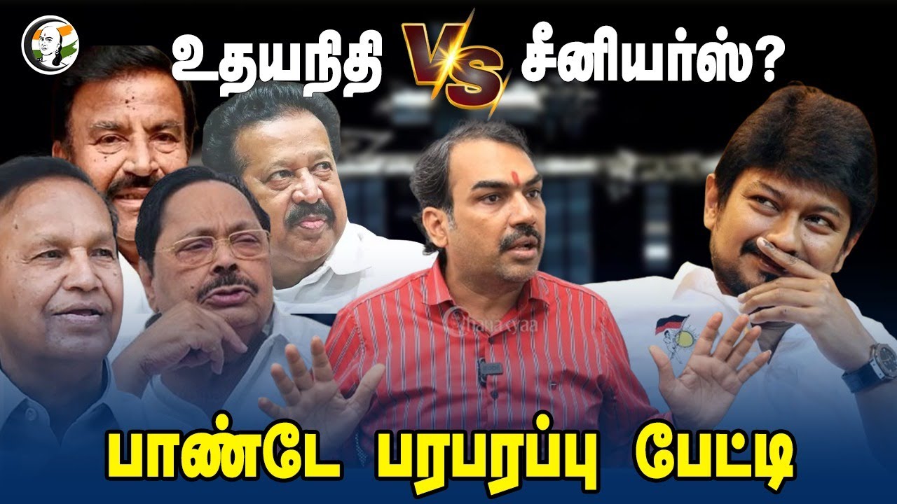 Rangaraj Pandey Interview on DMK Seniors and Udhayanidhi | உதயநிதி vs சீனியர்ஸ்? | MK Stalin